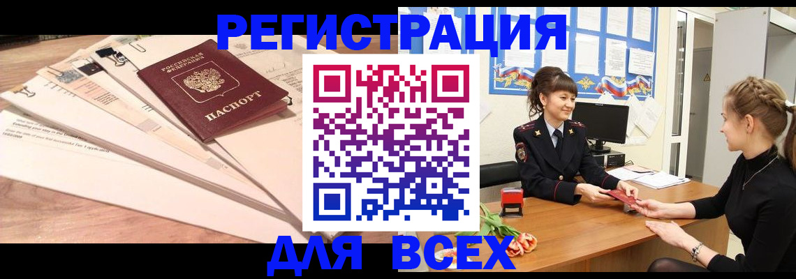 временная регистрация надежно в Южно-Сахалинске