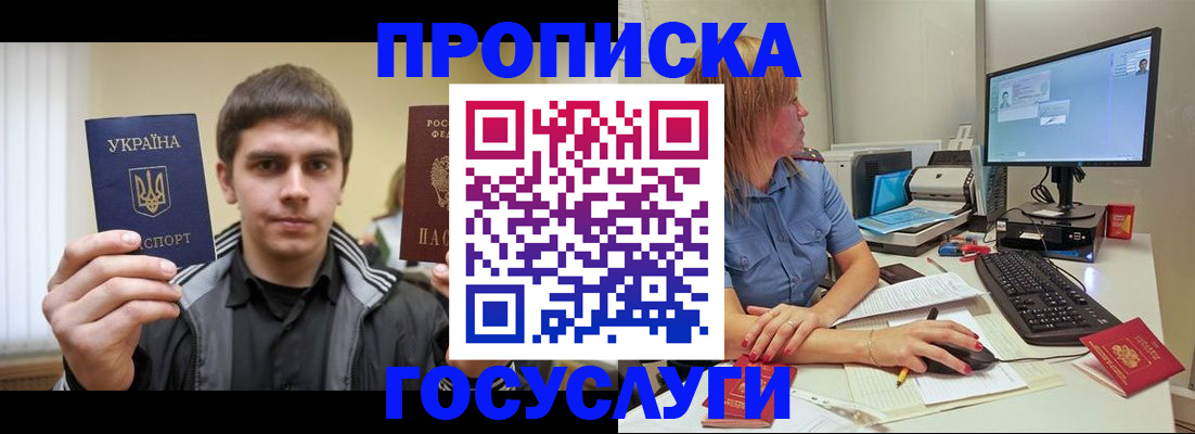 прописка гарантия в Южно-Сахалинске