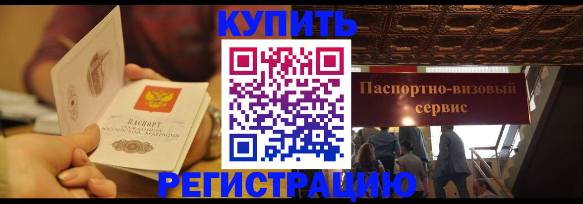 временная регистрация законно в Южно-Сахалинске