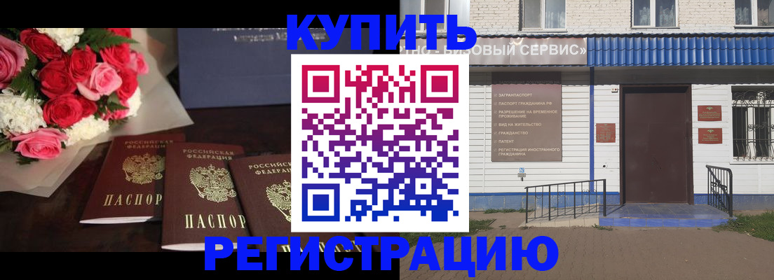 прописка законно в Южно-Сахалинске