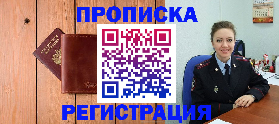 временная регистрация недорого в Южно-Сахалинске