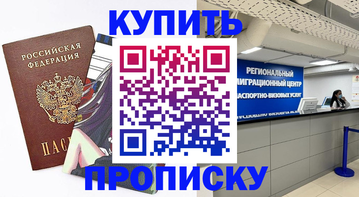 временная регистрация 2025 в Южно-Сахалинске