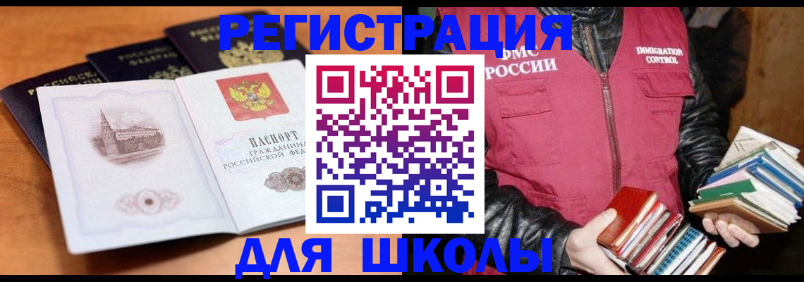 временная регистрация купить в Южно-Сахалинске