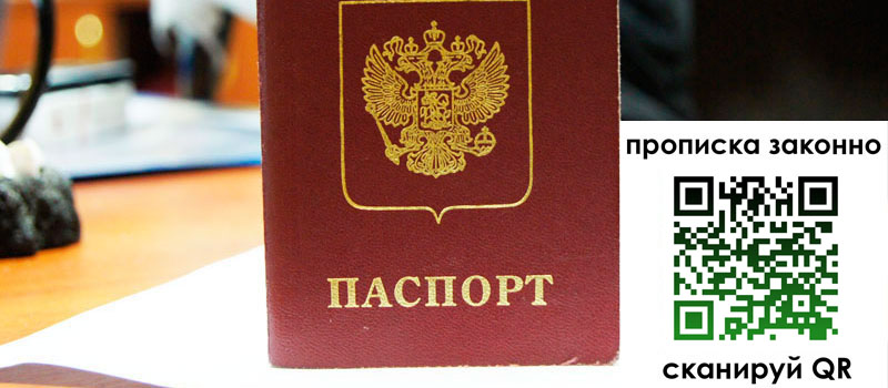 прописка в Южно-Сахалинске прописка в Южно-Сахалинске
